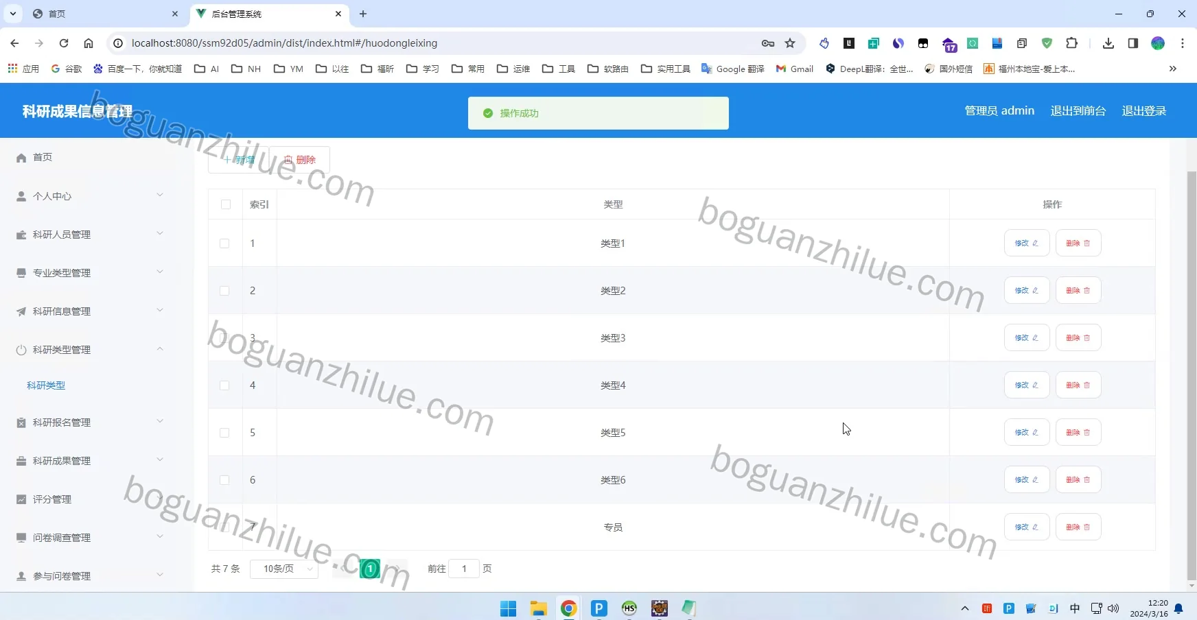 java ssm 科研成果信息管理系统的设计与实现项目截图 1