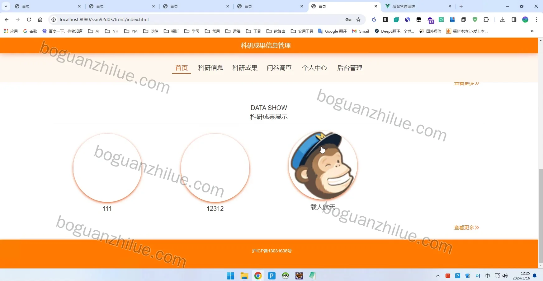java ssm 科研成果信息管理系统的设计与实现项目截图 10