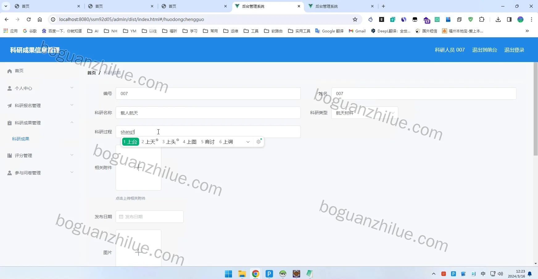 java ssm 科研成果信息管理系统的设计与实现项目截图 7
