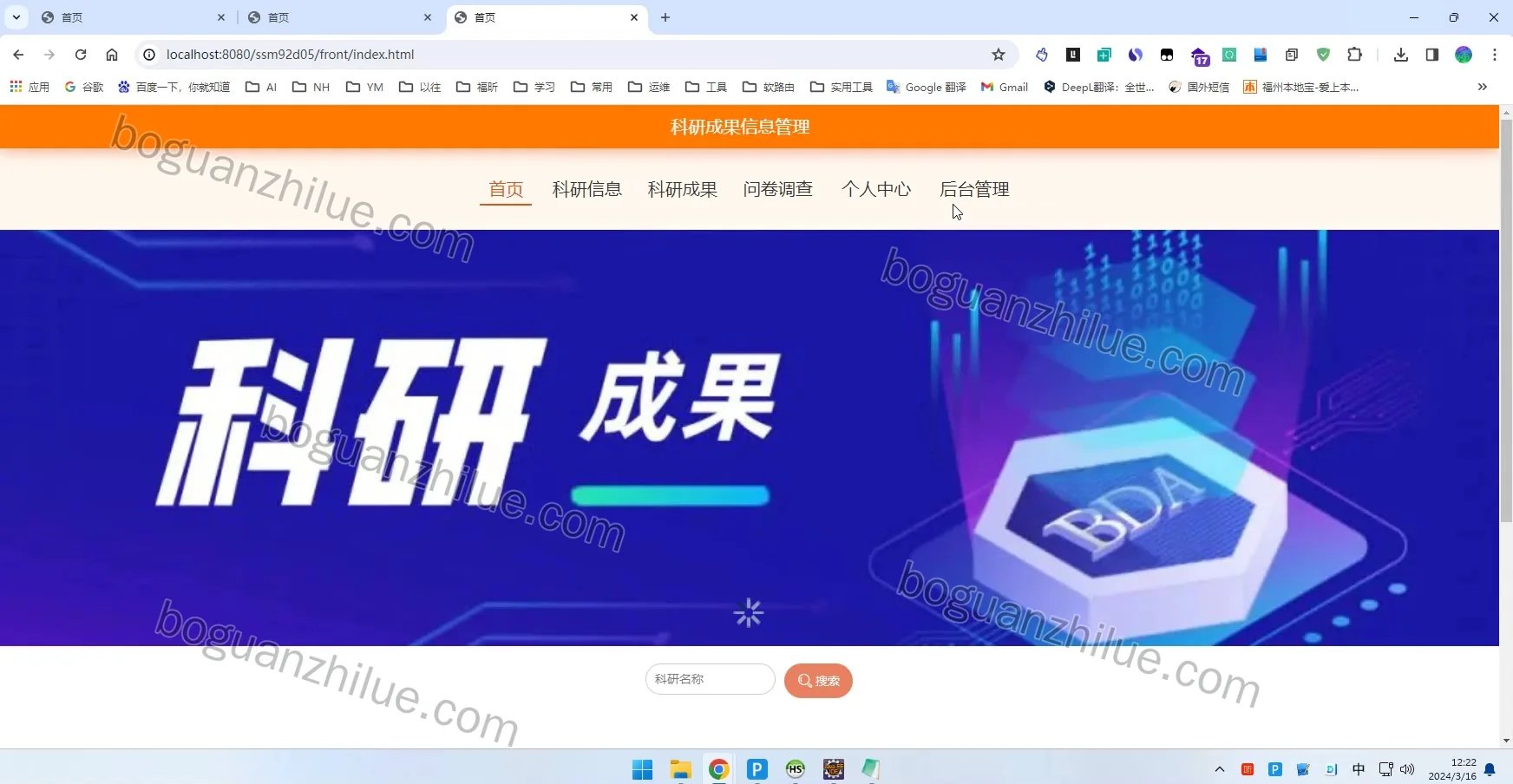 java ssm 科研成果信息管理系统的设计与实现项目截图 6