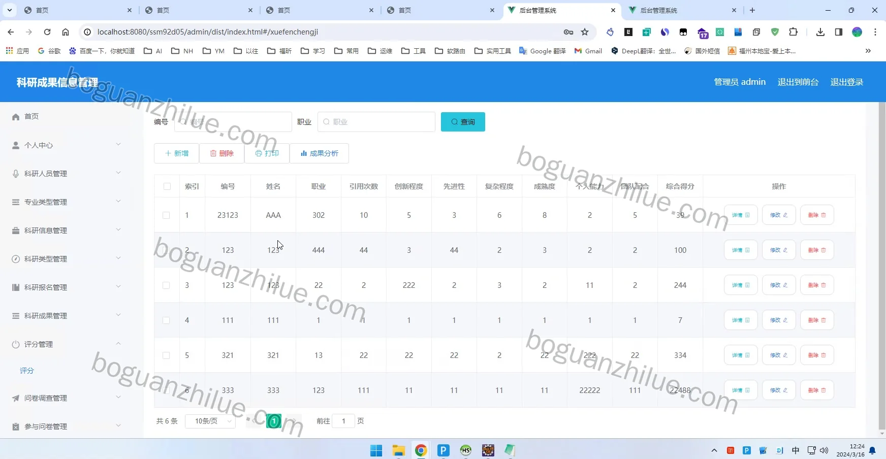 java ssm 科研成果信息管理系统的设计与实现项目截图 9