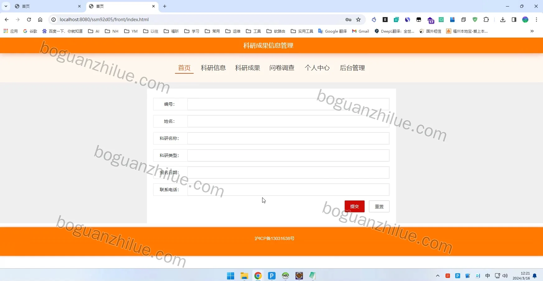java ssm 科研成果信息管理系统的设计与实现项目截图 4