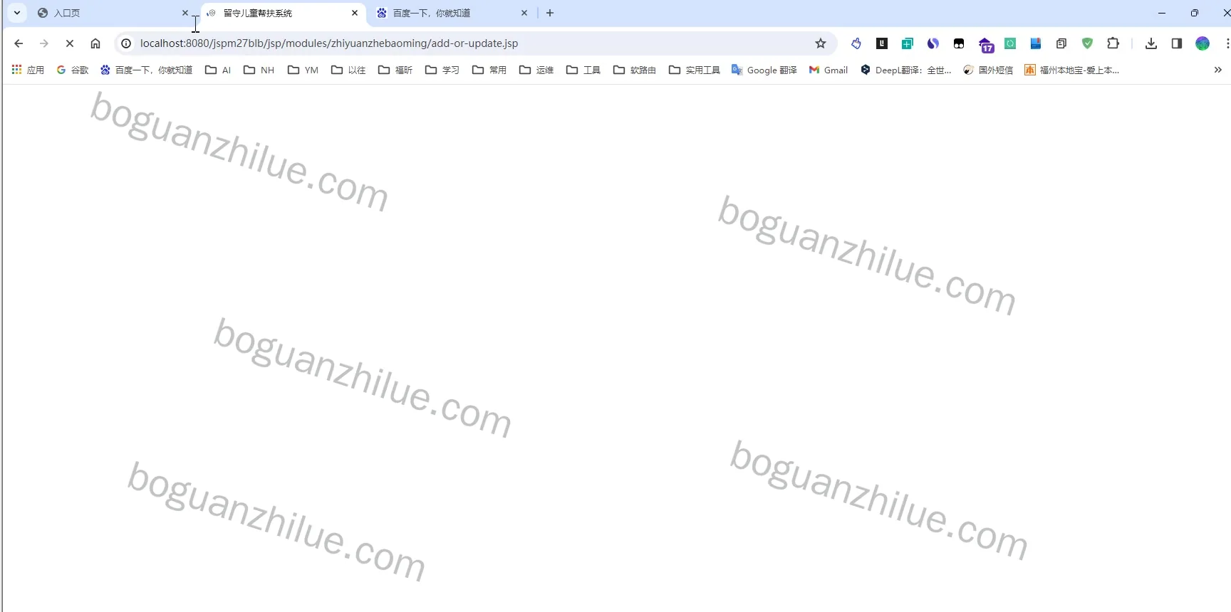java ssm 留守儿童帮扶系统设计与实现项目截图 5