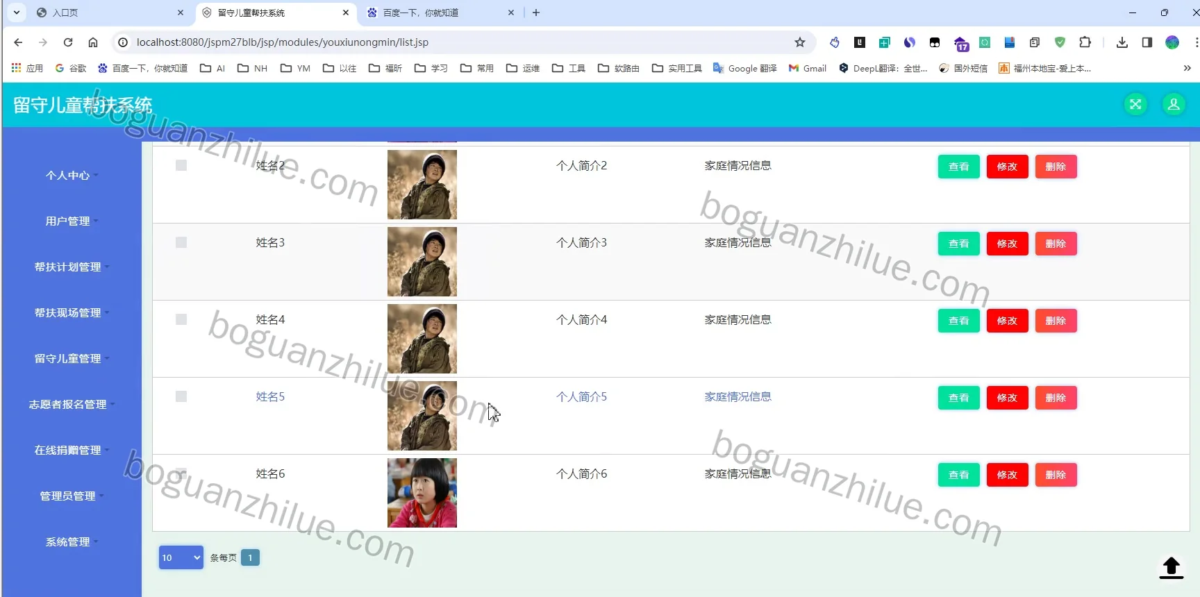 java ssm 留守儿童帮扶系统设计与实现项目截图 9