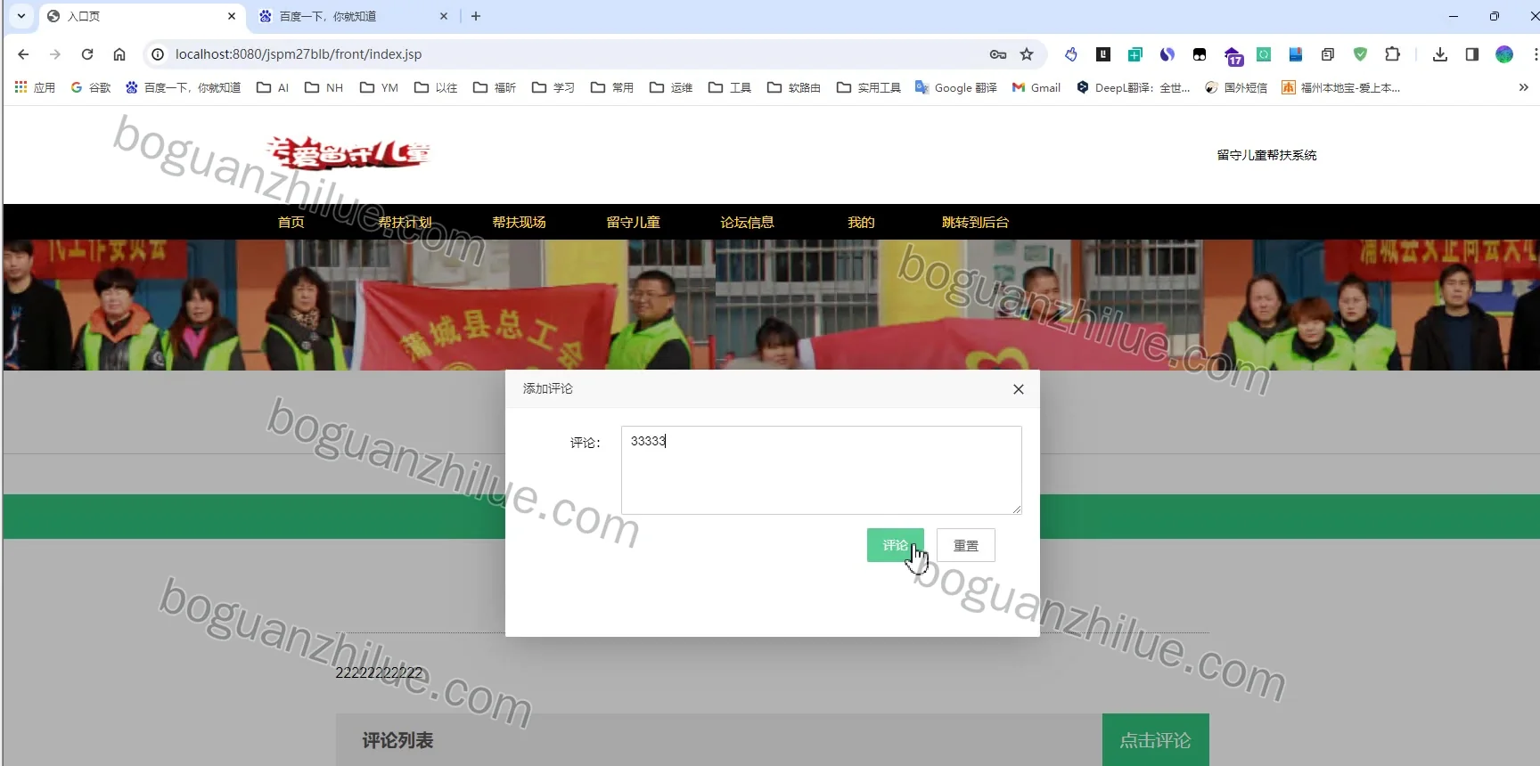 java ssm 留守儿童帮扶系统设计与实现项目截图 4