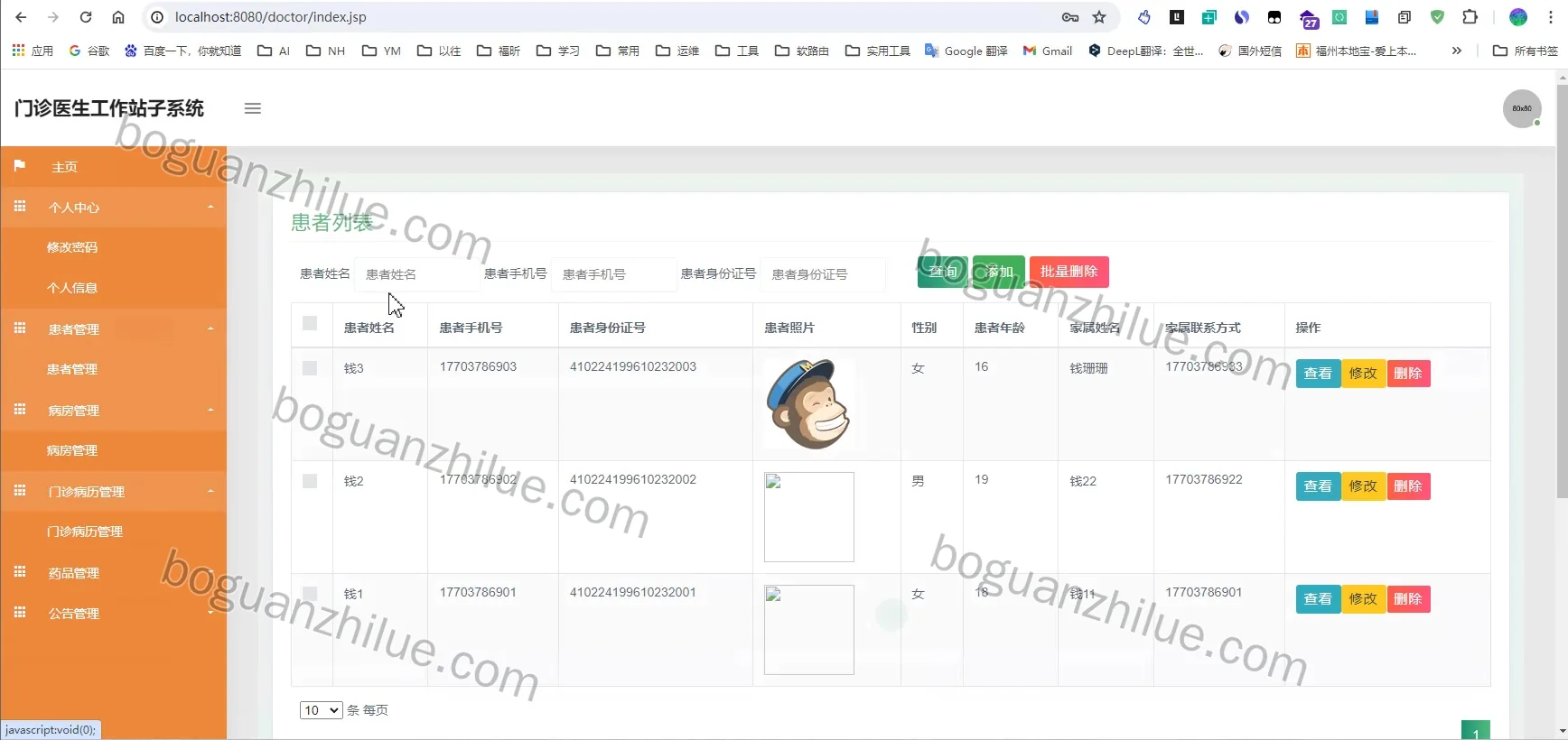 java ssm 门诊医生工作站子系统项目截图 5