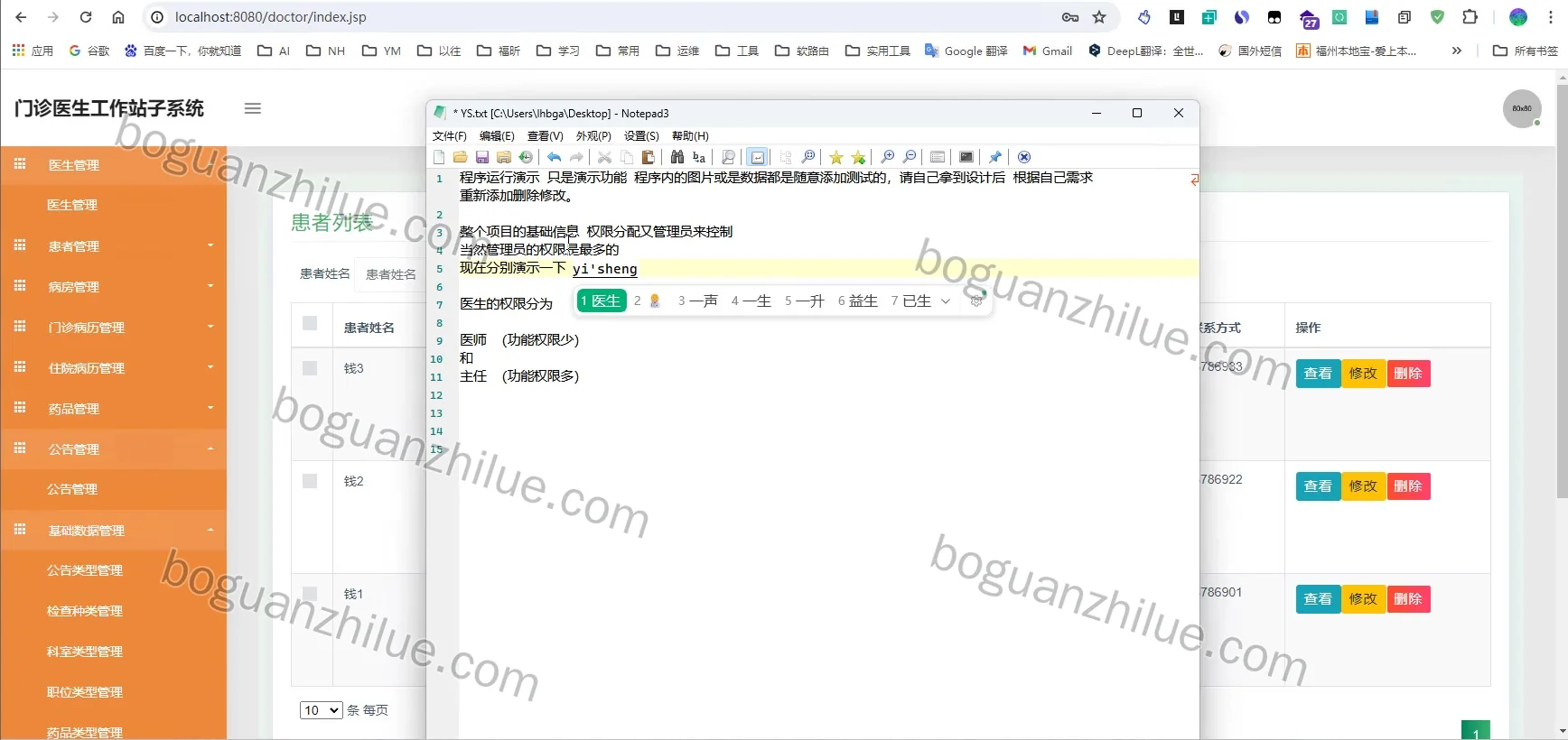 java ssm 门诊医生工作站子系统项目截图 3