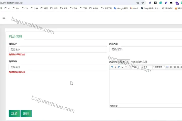 java ssm 门诊医生工作站子系统项目截图