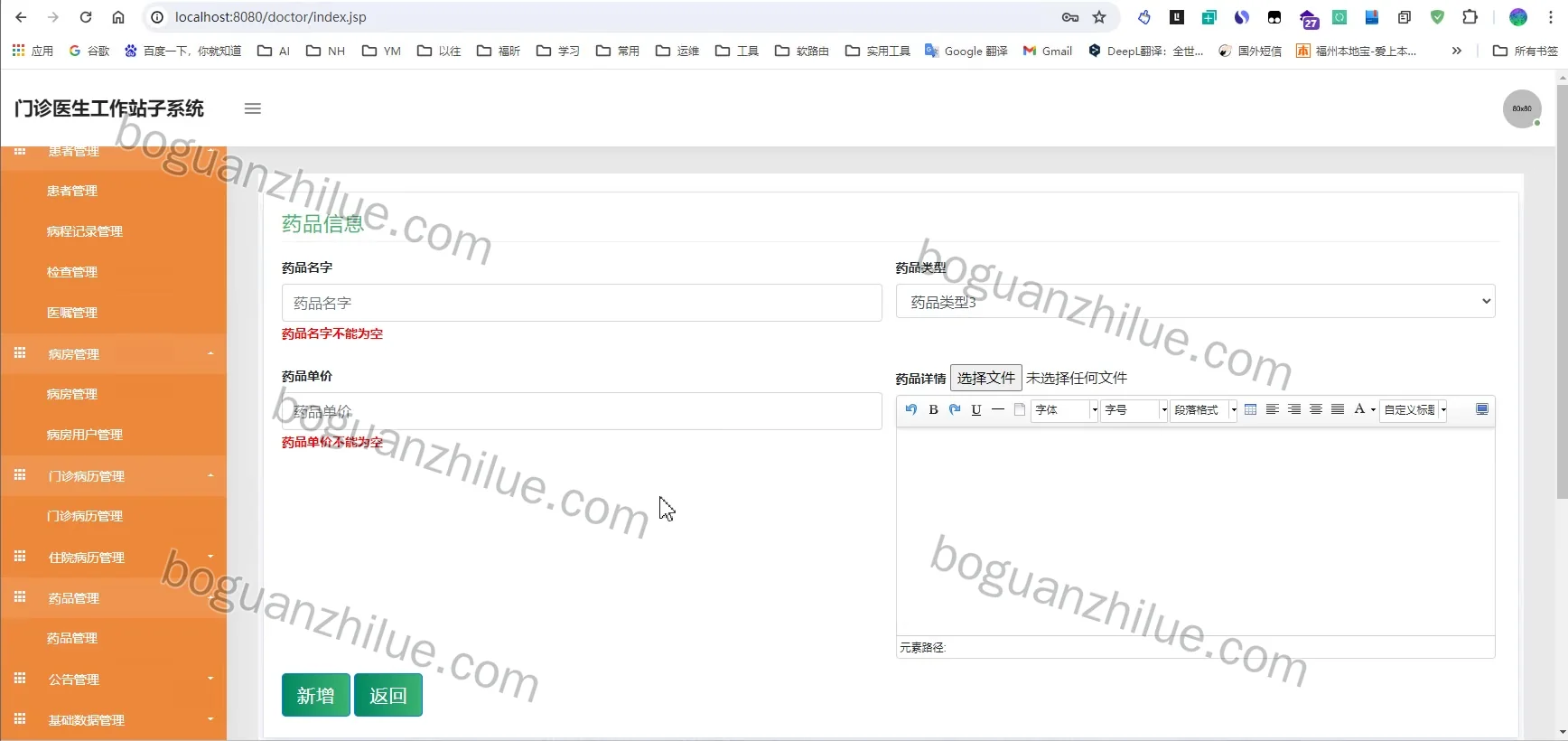 java ssm 门诊医生工作站子系统项目截图 1