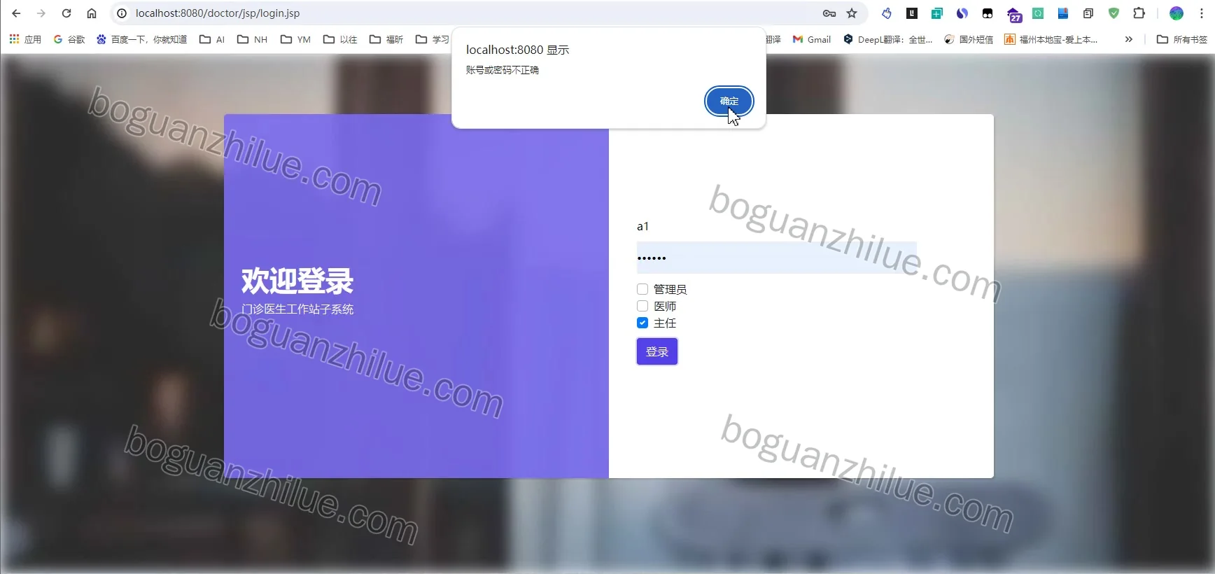 java ssm 门诊医生工作站子系统项目截图 8