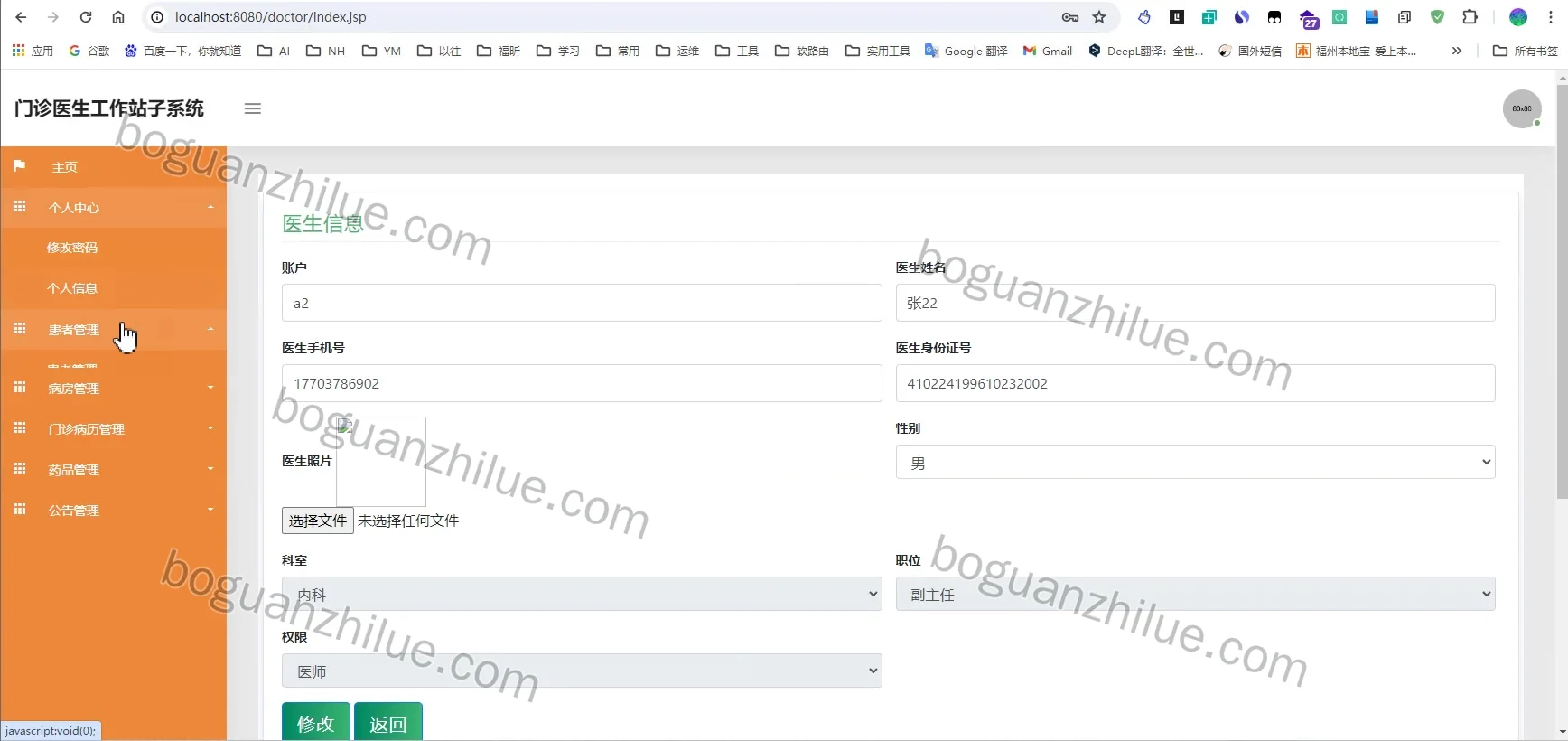 java ssm 门诊医生工作站子系统项目截图 4