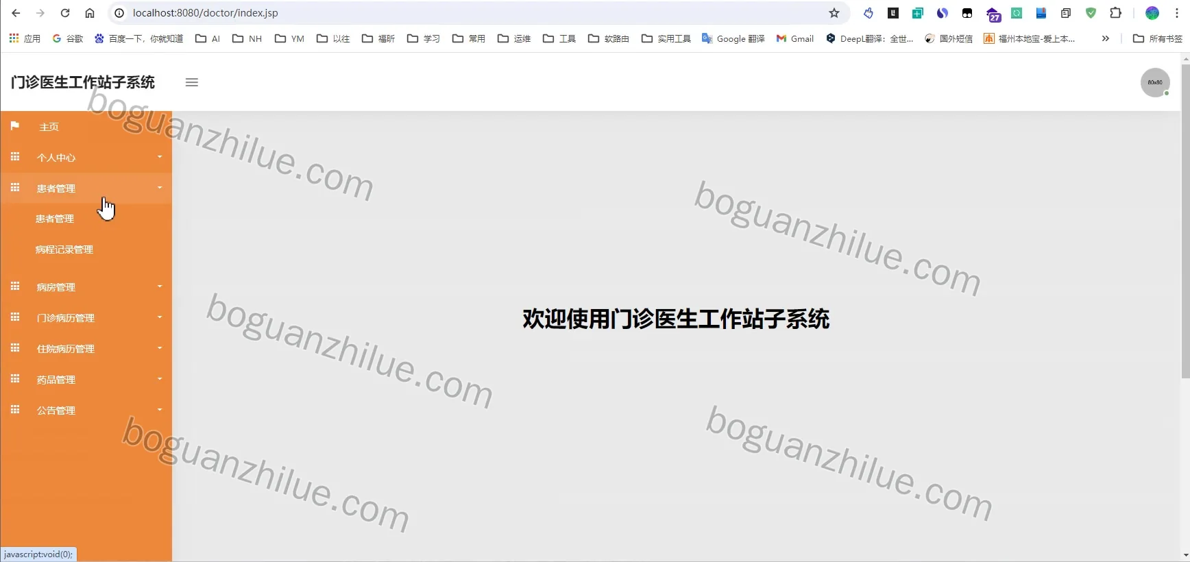 java ssm 门诊医生工作站子系统项目截图 10