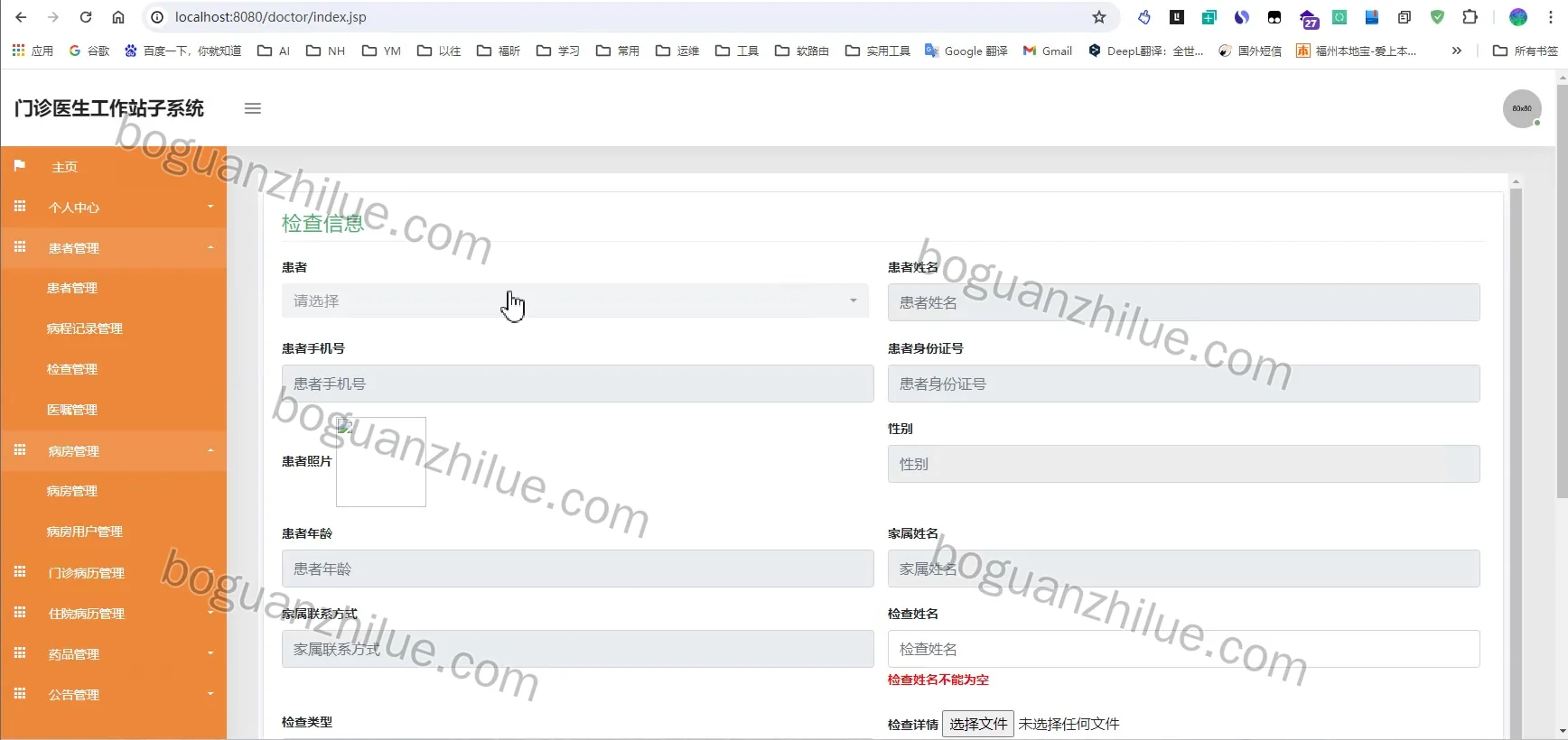 java ssm 门诊医生工作站子系统项目截图 9