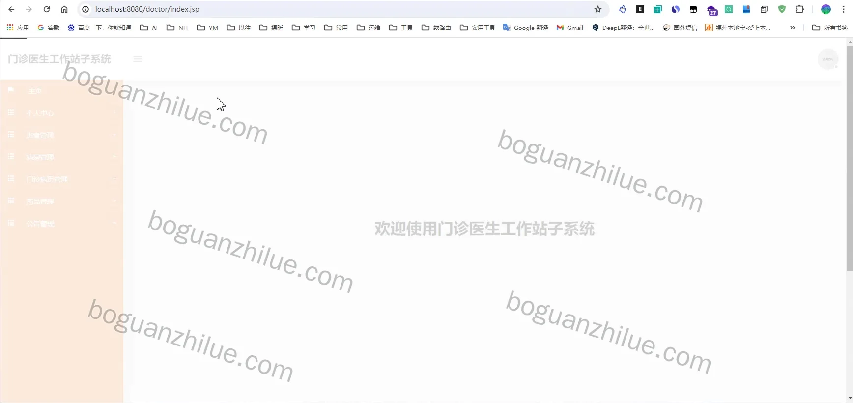 java ssm 门诊医生工作站子系统项目截图 6