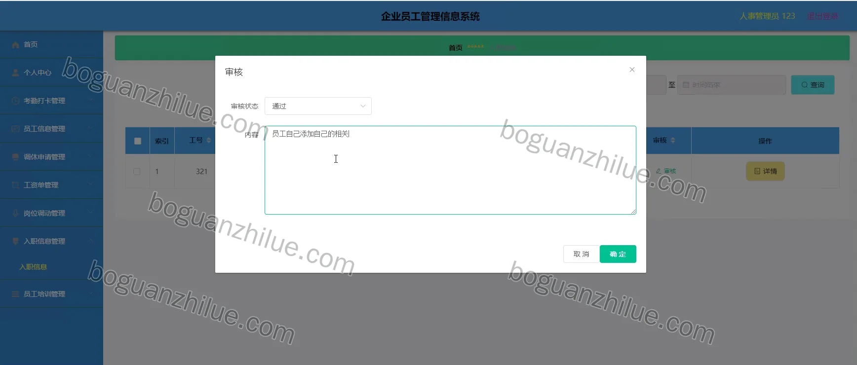 java ssm 企业员工管理信息系统项目截图 10