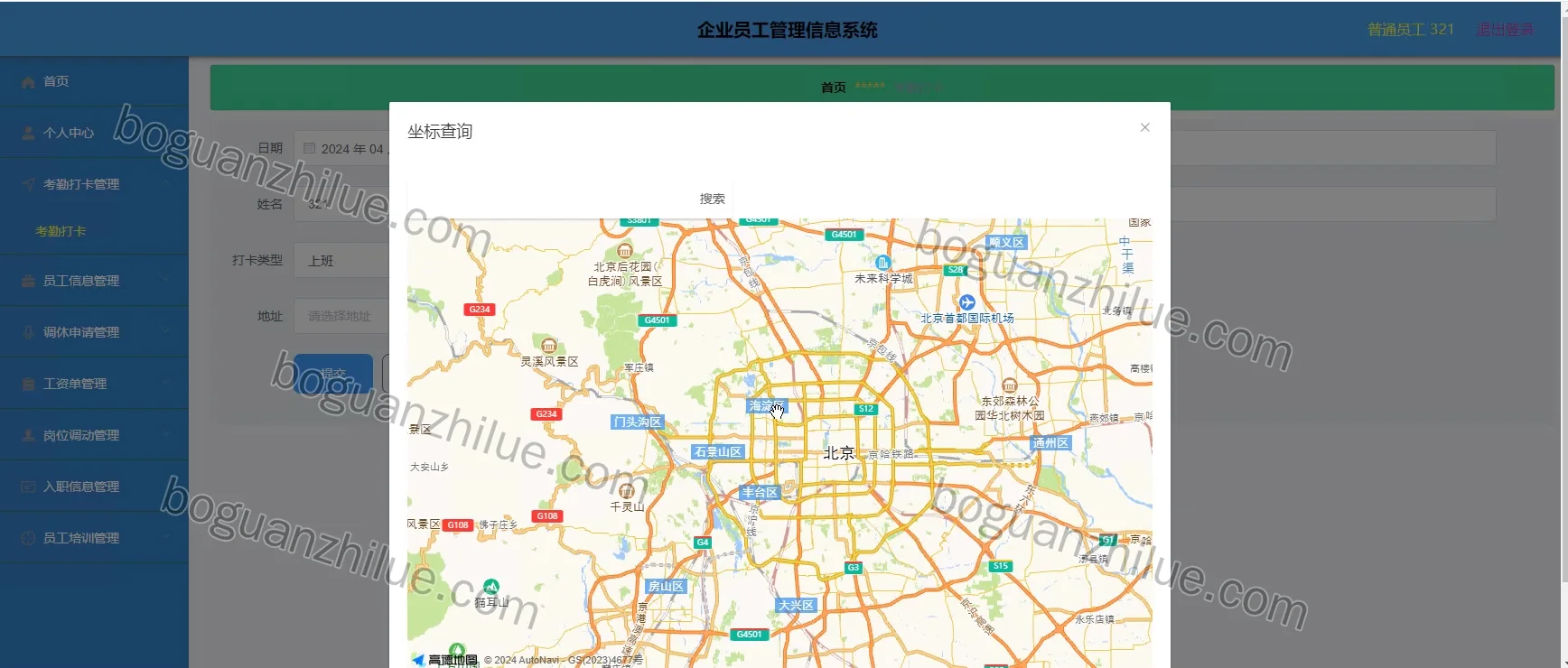 java ssm 企业员工管理信息系统项目截图 5