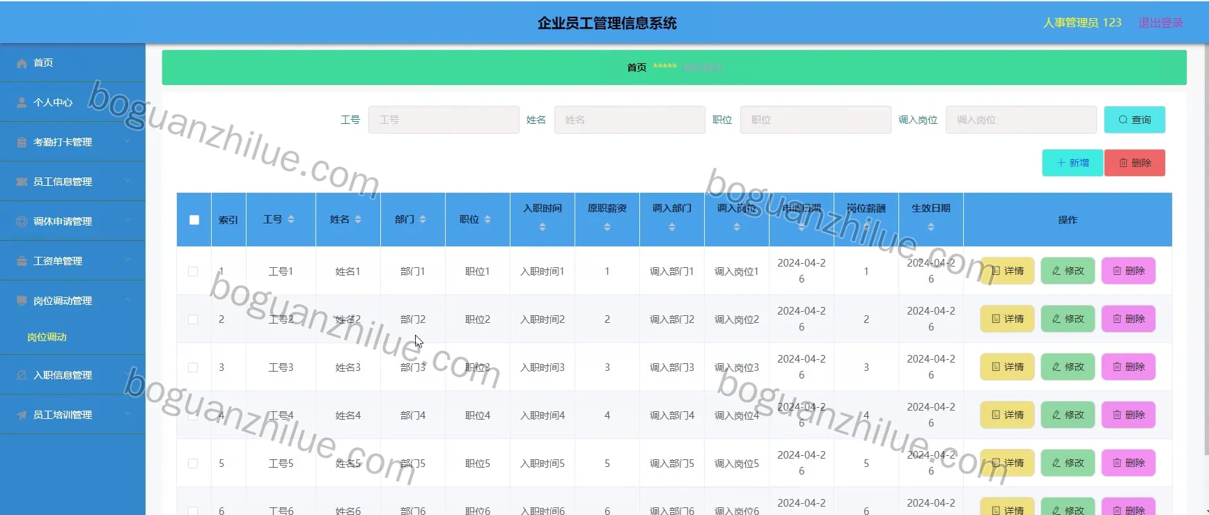 java ssm 企业员工管理信息系统项目截图 3