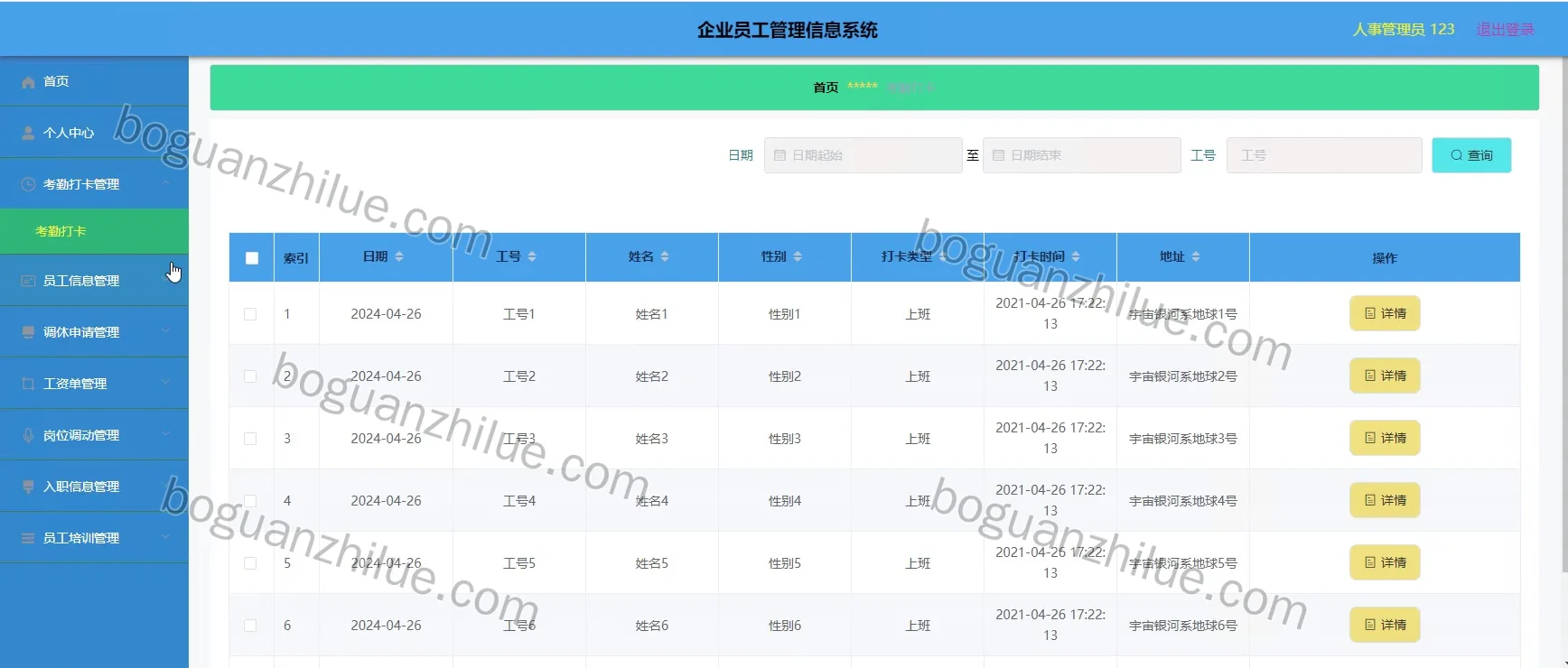 java ssm 企业员工管理信息系统项目截图 9