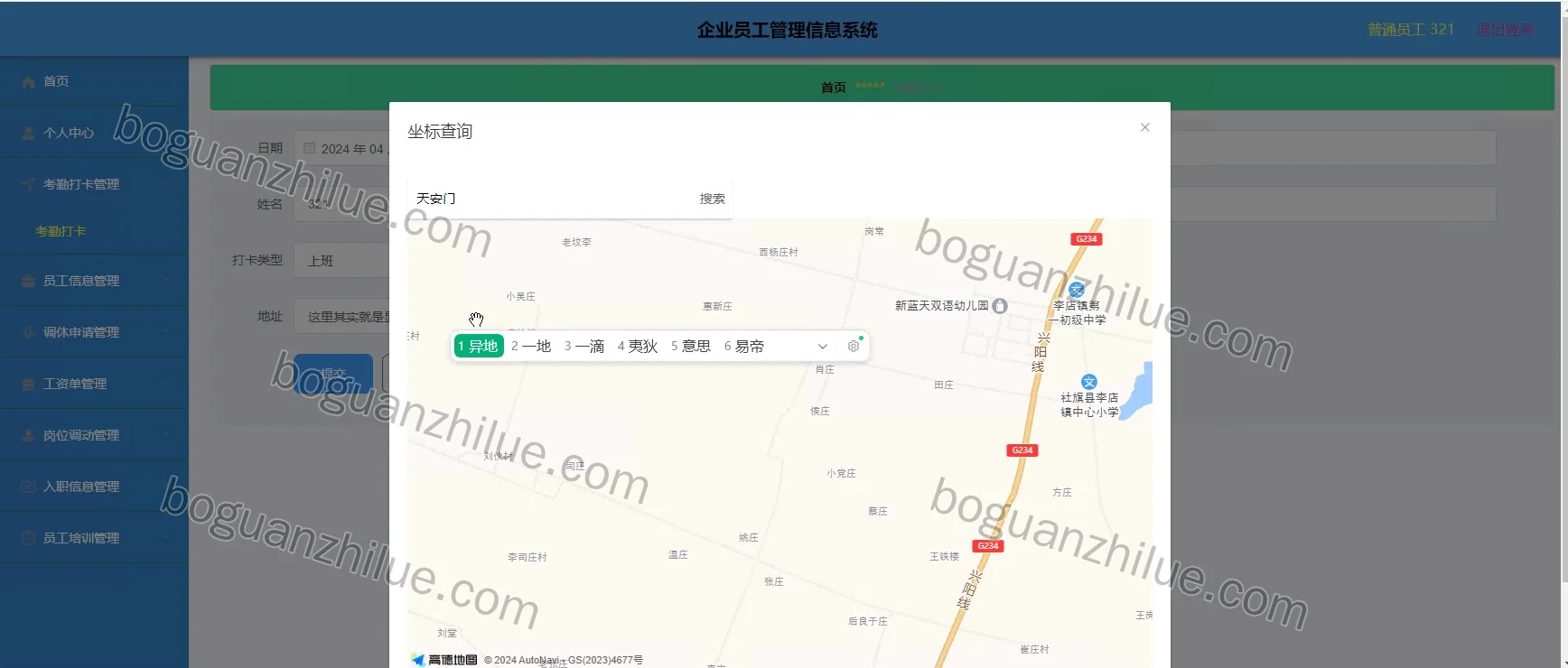 java ssm 企业员工管理信息系统项目截图 7