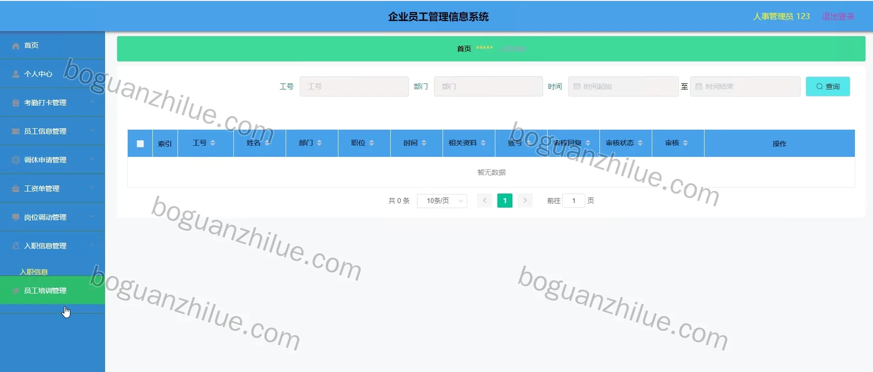 java ssm 企业员工管理信息系统项目截图 4