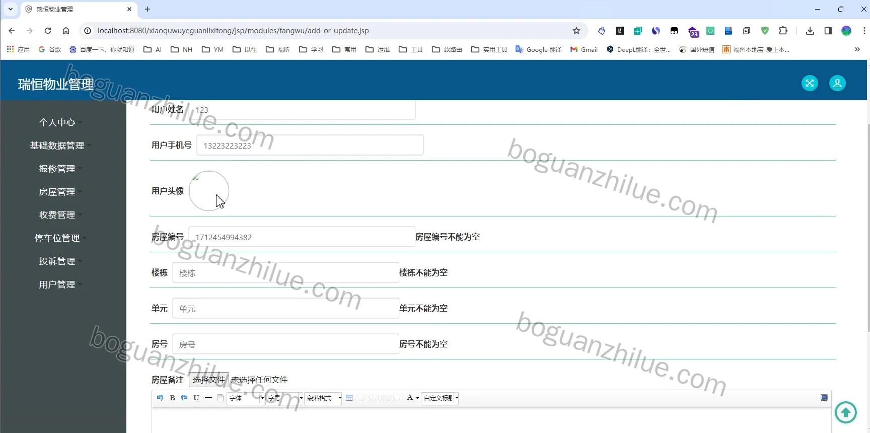 java ssm 瑞恒物业管理项目截图 4