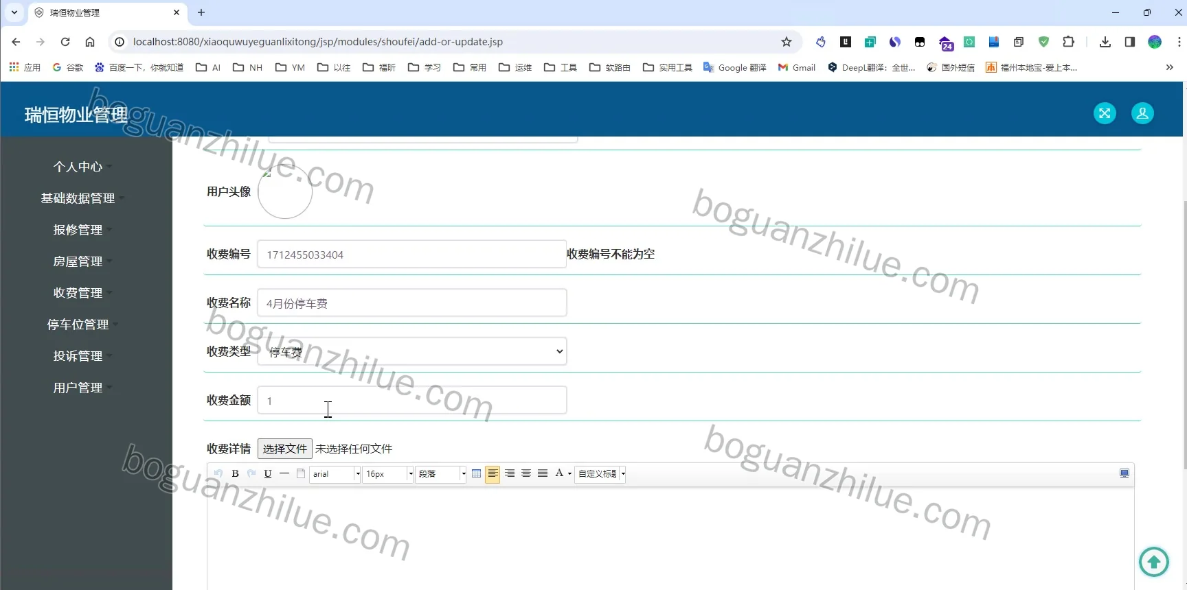 java ssm 瑞恒物业管理项目截图 6