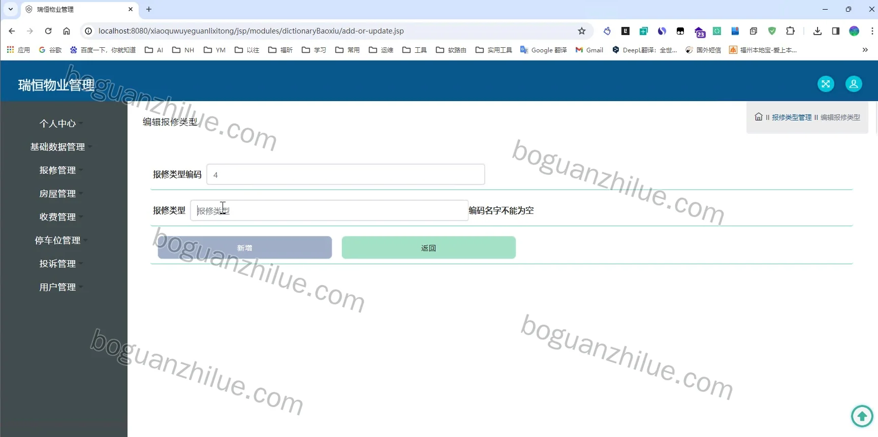 java ssm 瑞恒物业管理项目截图 2