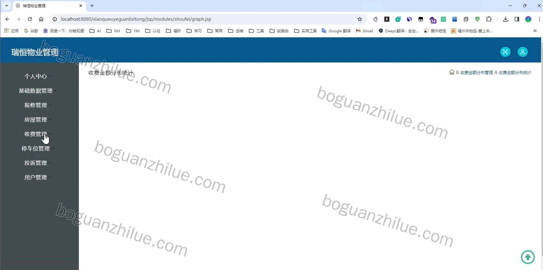 java ssm 瑞恒物业管理项目截图 5