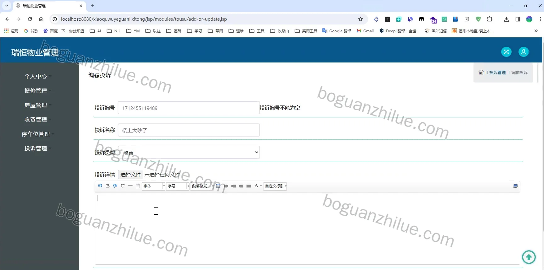 java ssm 瑞恒物业管理项目截图 9