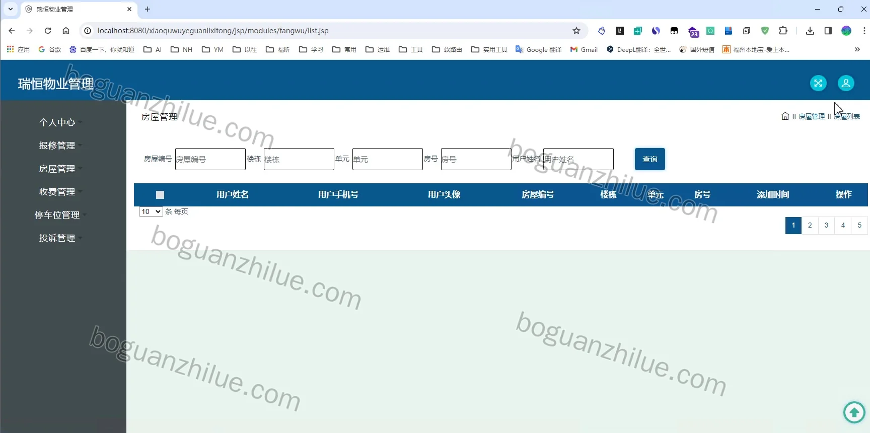 java ssm 瑞恒物业管理项目截图 1