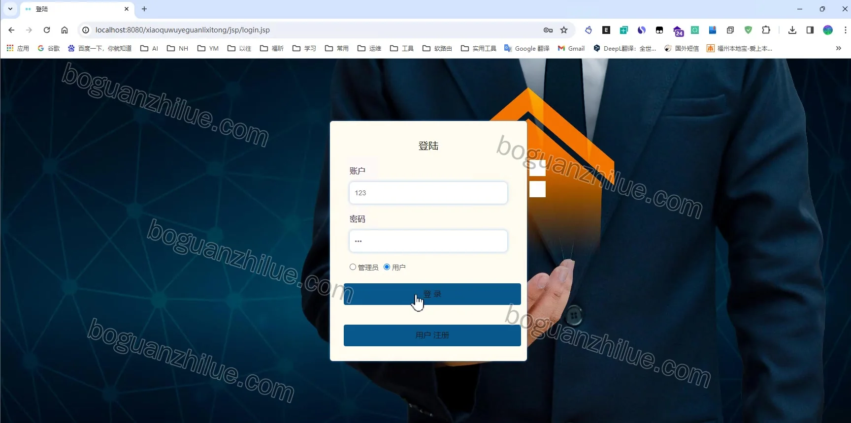 java ssm 瑞恒物业管理项目截图 8