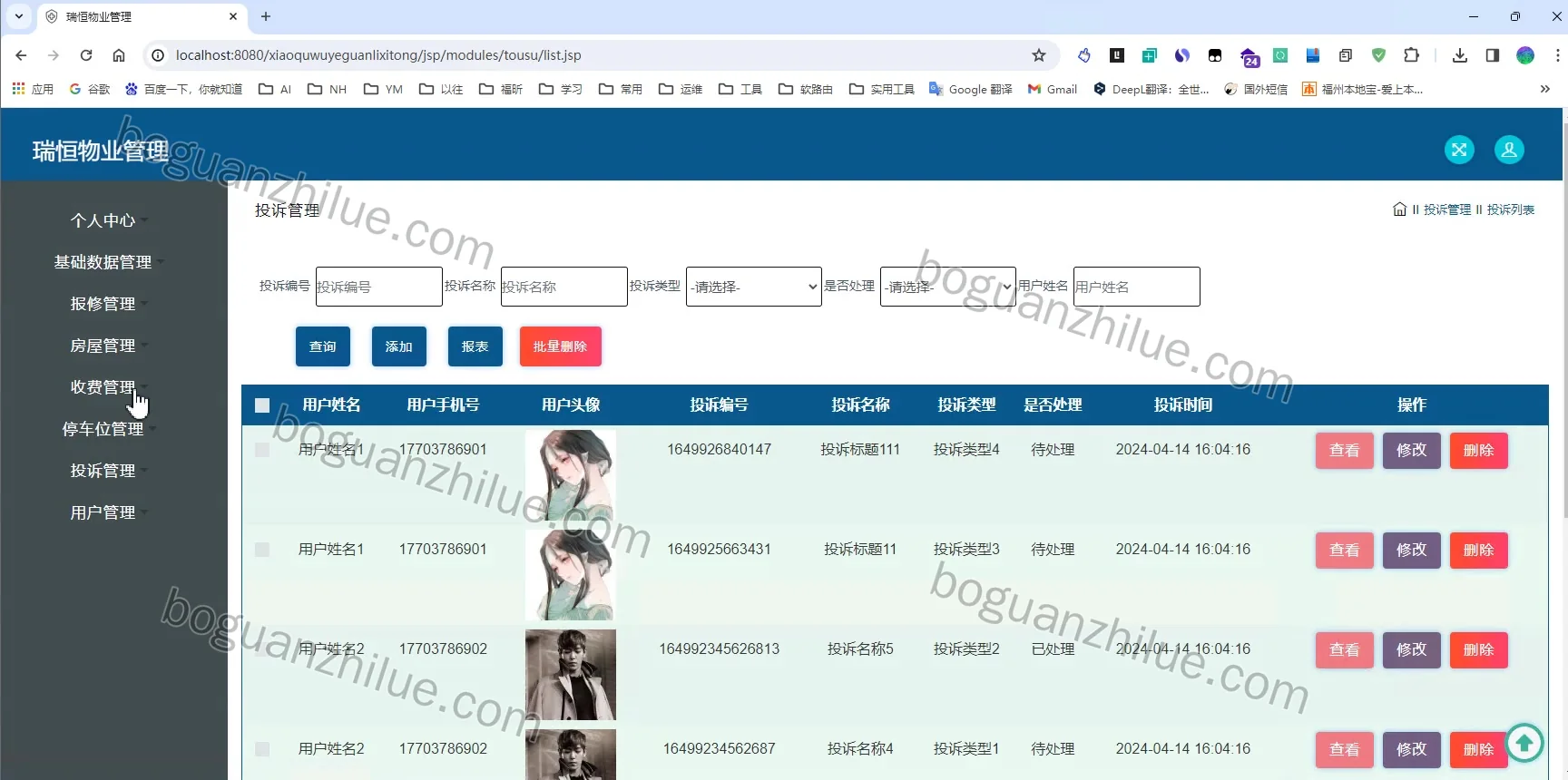 java ssm 瑞恒物业管理项目截图 7