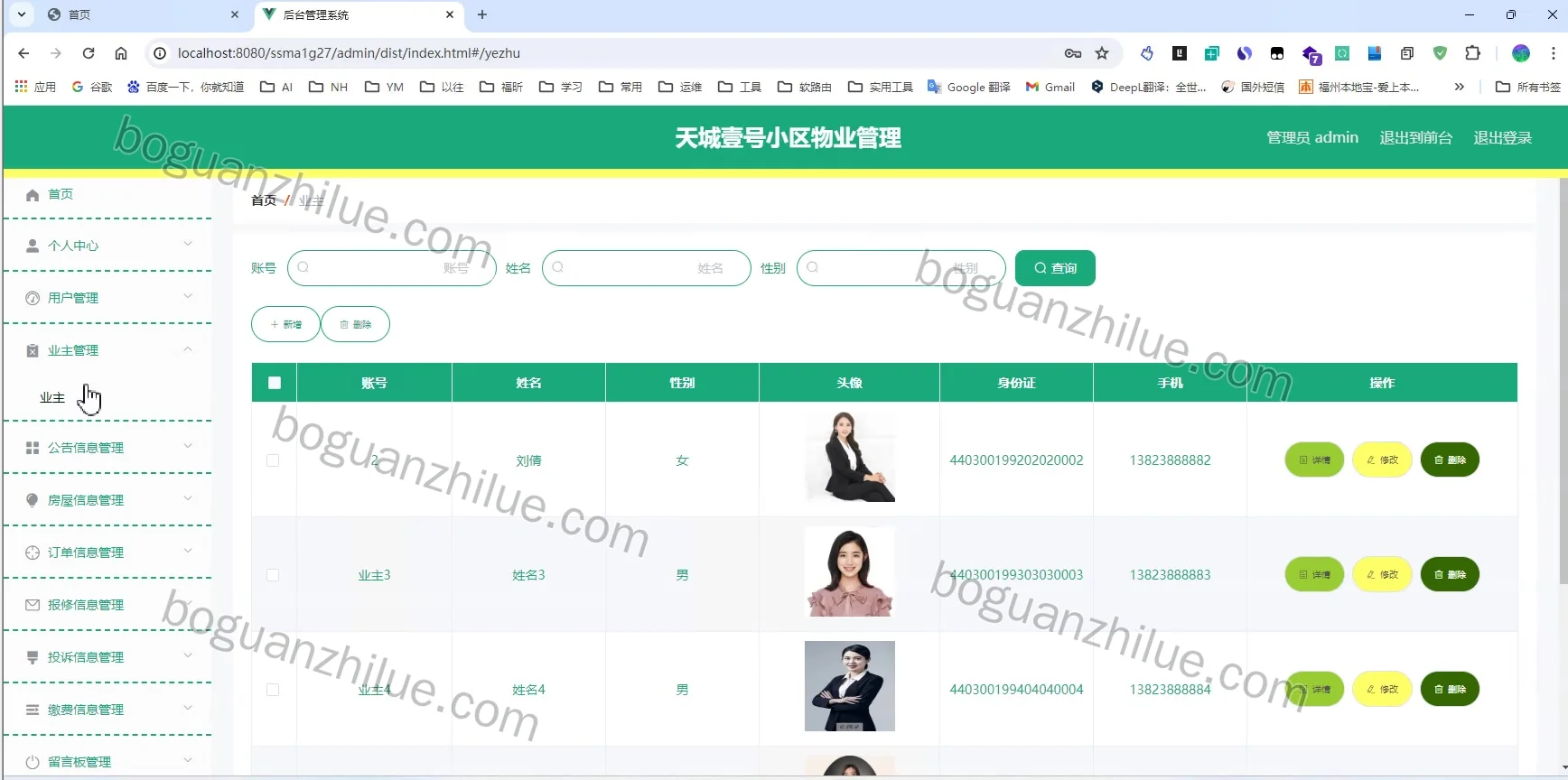 java ssm 天城壹号小区物业管理信息系统设计与实现项目截图 2