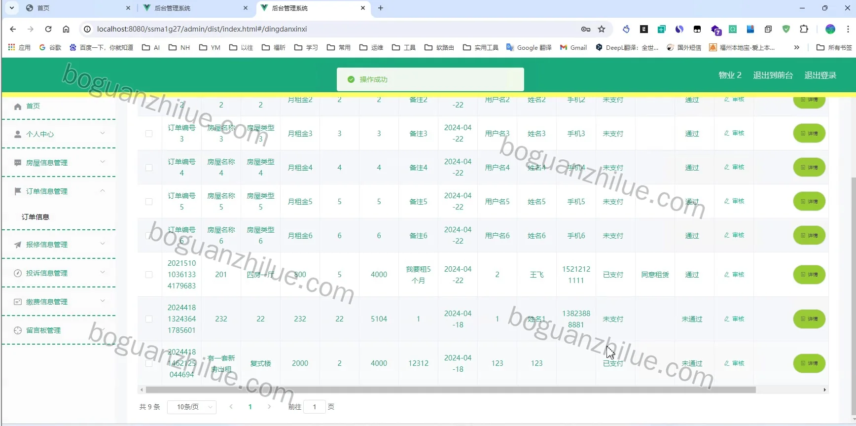 java ssm 天城壹号小区物业管理信息系统设计与实现项目截图 10