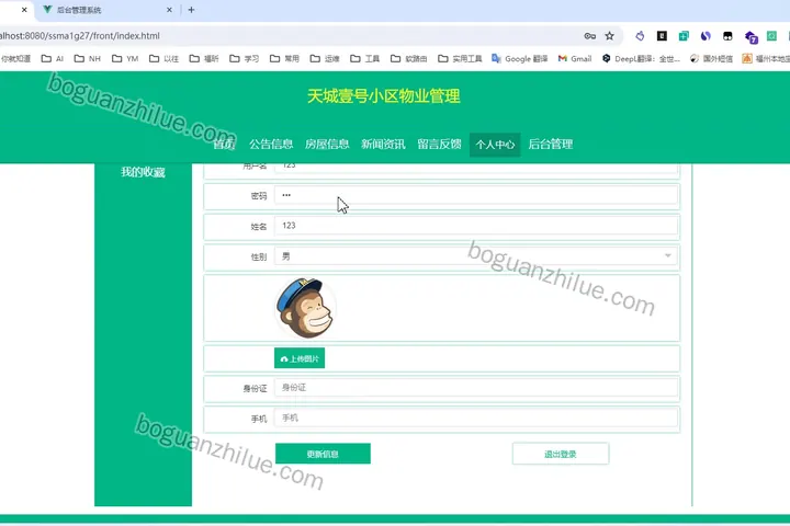 java ssm 天城壹号小区物业管理信息系统设计与实现项目截图