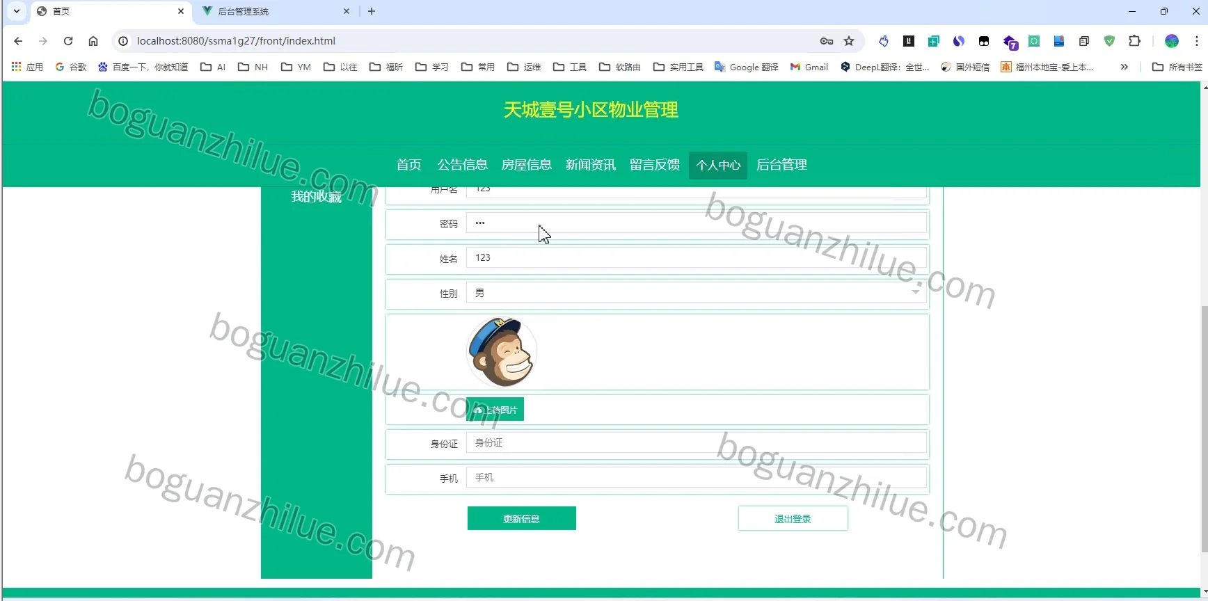 java ssm 天城壹号小区物业管理信息系统设计与实现项目截图 1