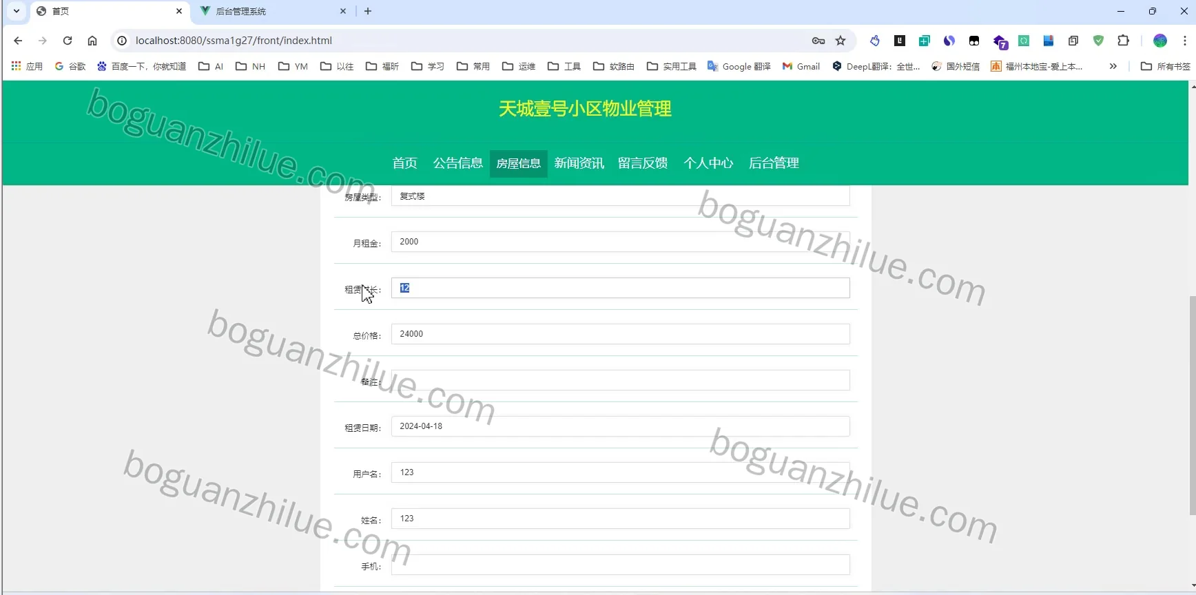 java ssm 天城壹号小区物业管理信息系统设计与实现项目截图 7