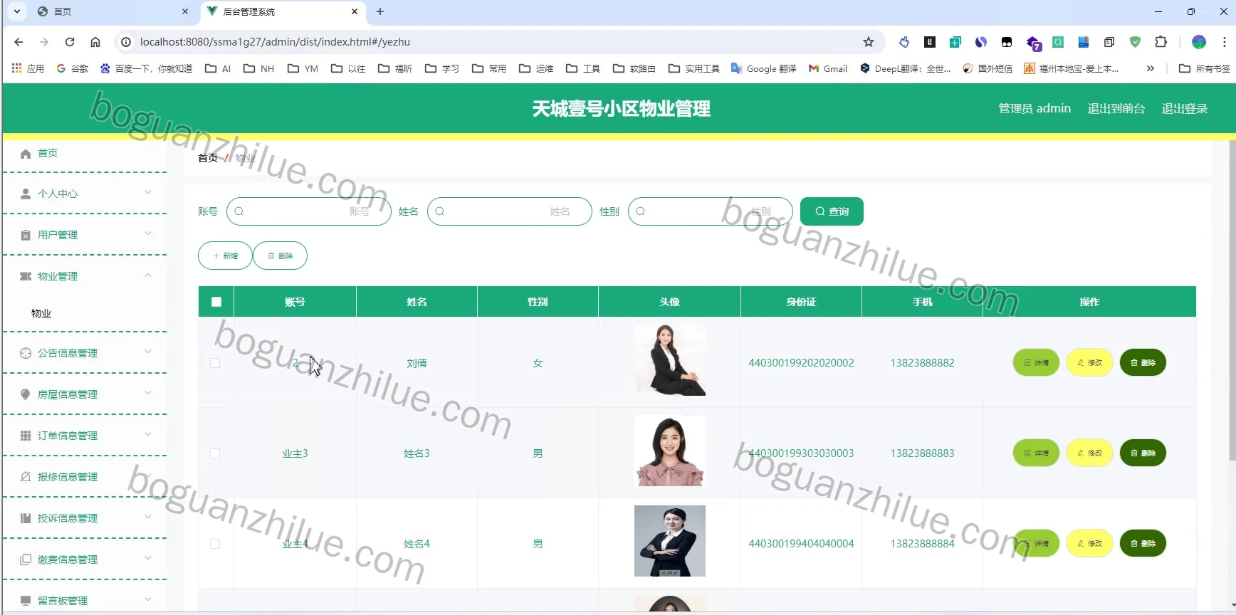 java ssm 天城壹号小区物业管理信息系统设计与实现项目截图 4
