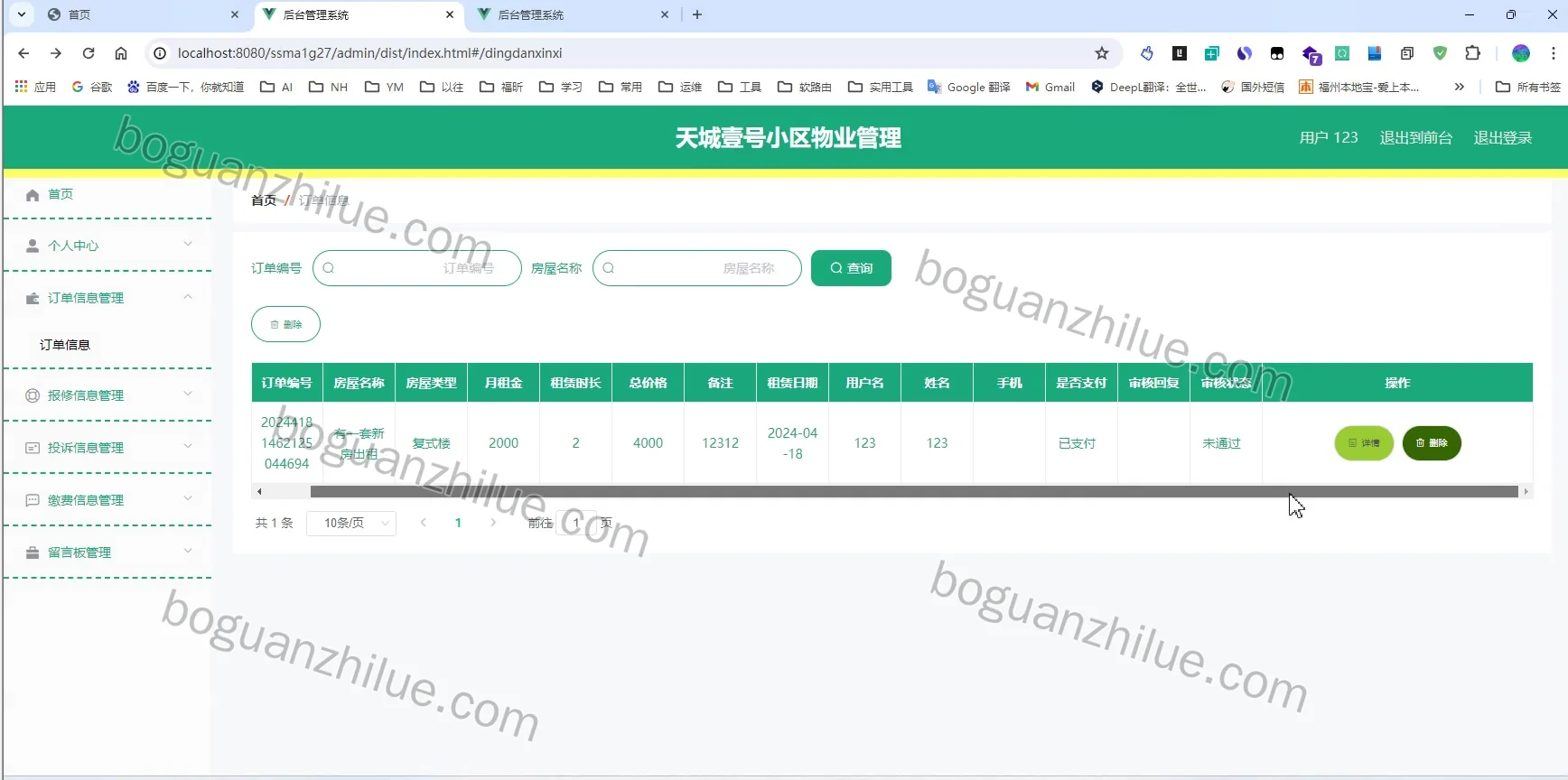 java ssm 天城壹号小区物业管理信息系统设计与实现项目截图 8
