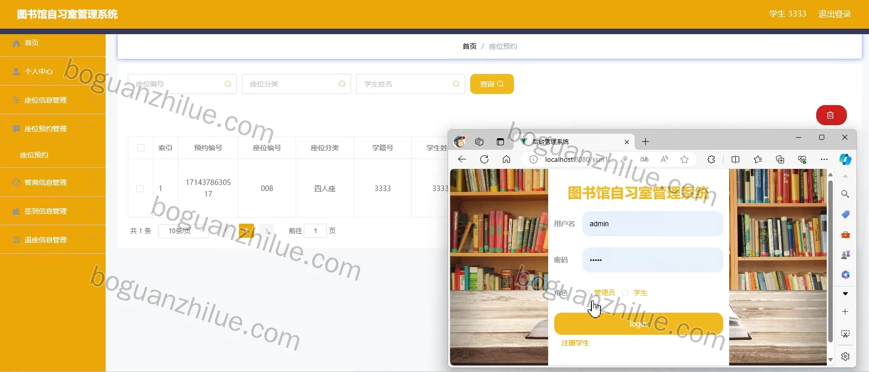 java ssm 图书馆自习室管理系统的设计与实现项目截图 10
