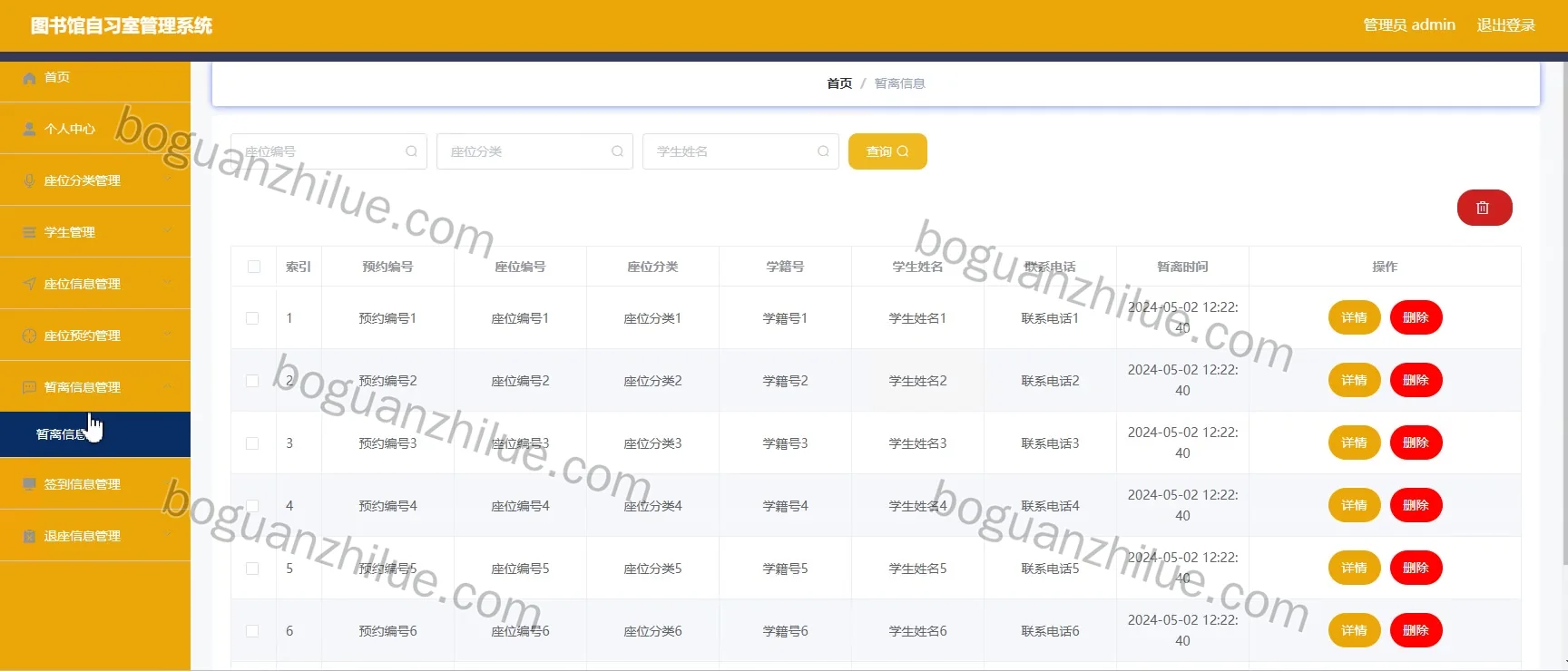 java ssm 图书馆自习室管理系统的设计与实现项目截图 2