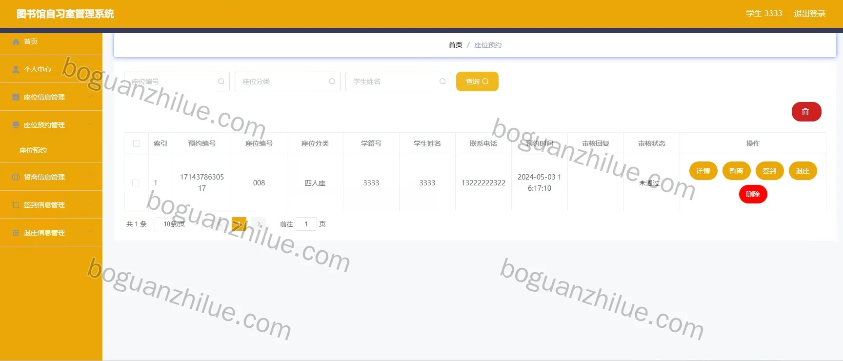 java ssm 图书馆自习室管理系统的设计与实现项目截图 6