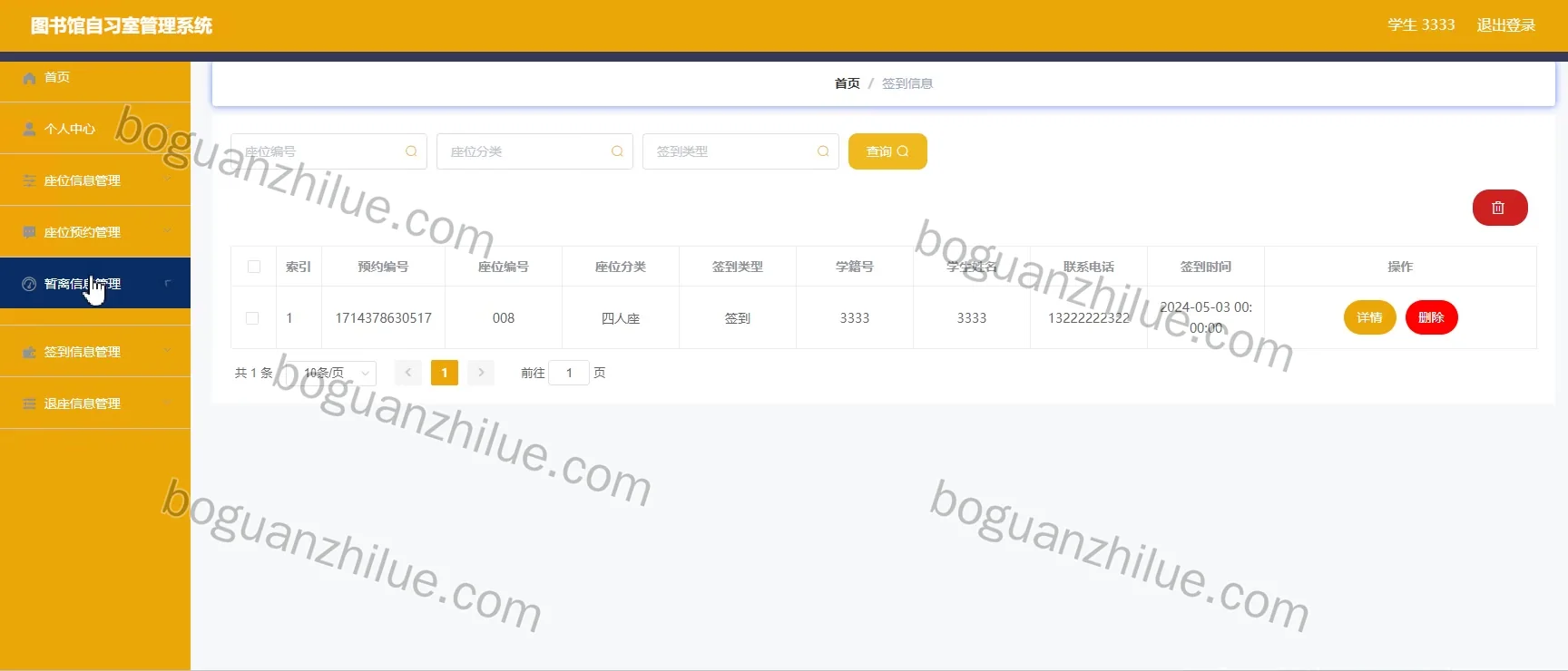 java ssm 图书馆自习室管理系统的设计与实现项目截图 9