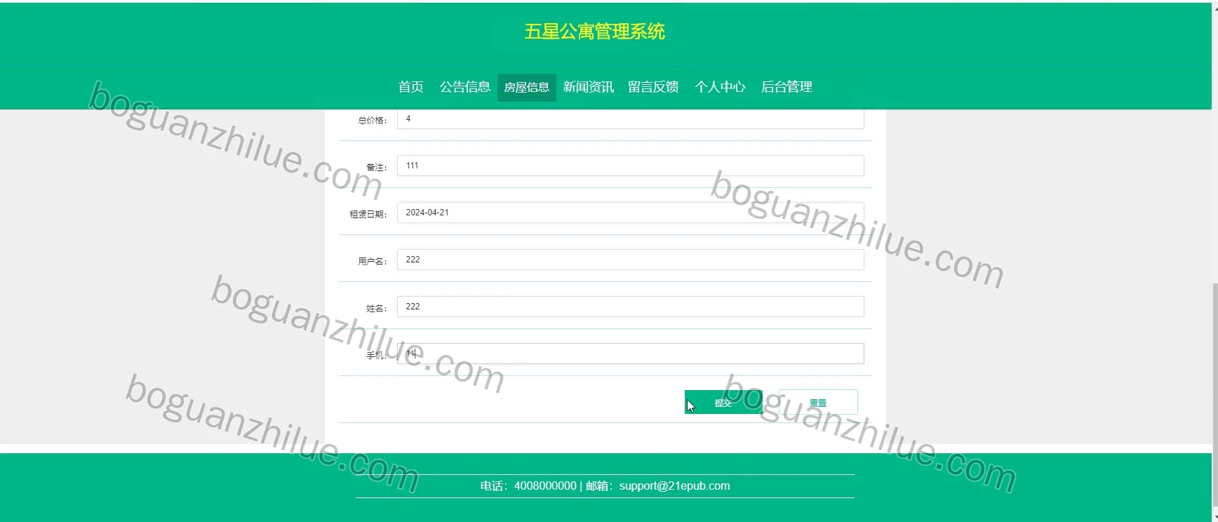 java ssm 五星公寓管理系统的设计与实现项目截图 5