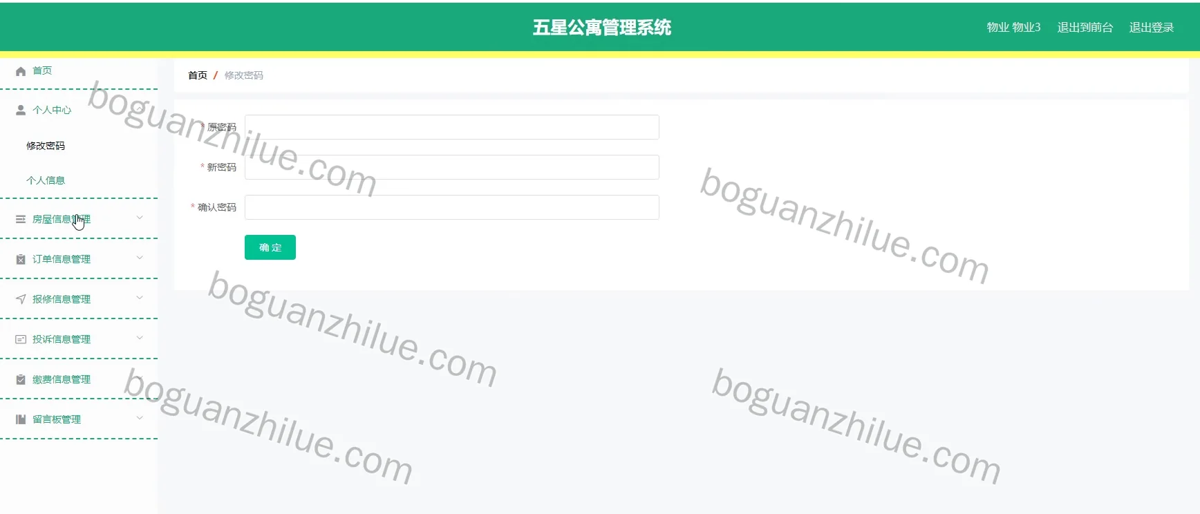java ssm 五星公寓管理系统的设计与实现项目截图 2