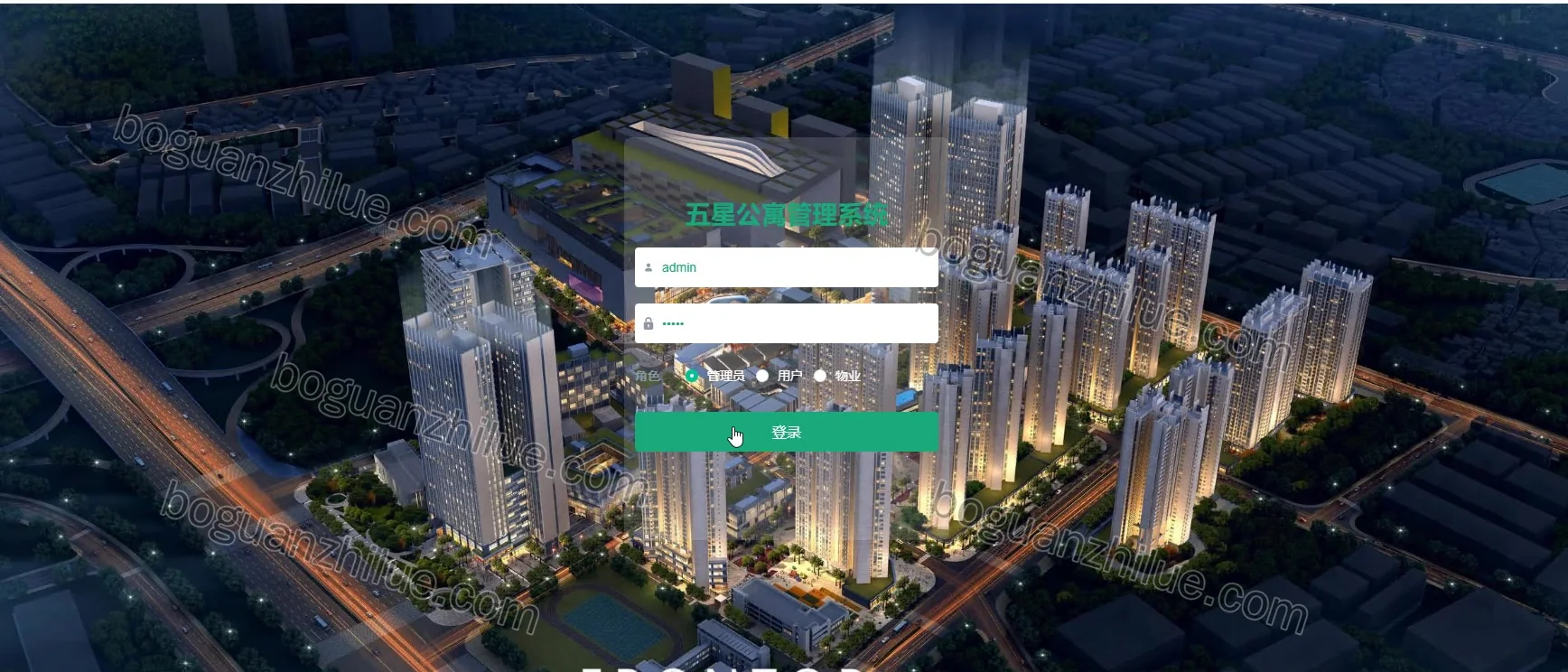 java ssm 五星公寓管理系统的设计与实现项目截图 1