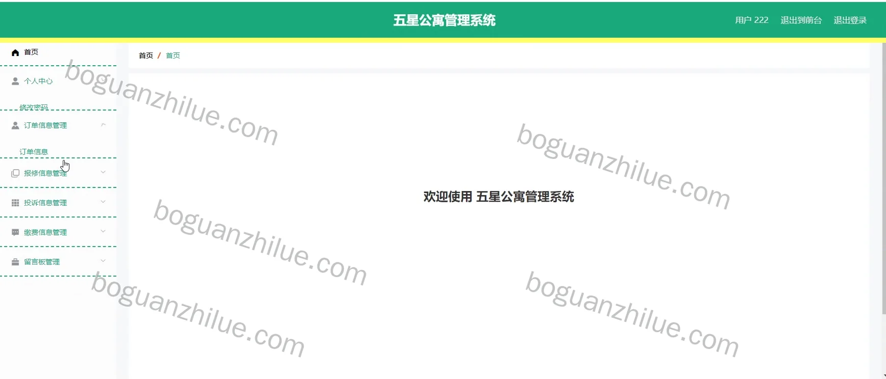 java ssm 五星公寓管理系统的设计与实现项目截图 7
