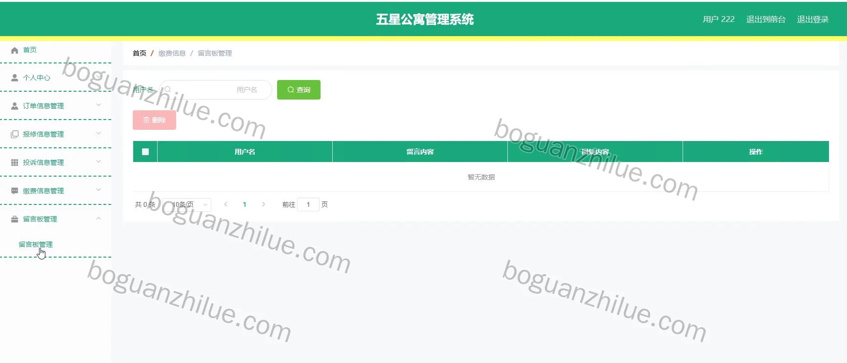 java ssm 五星公寓管理系统的设计与实现项目截图 8