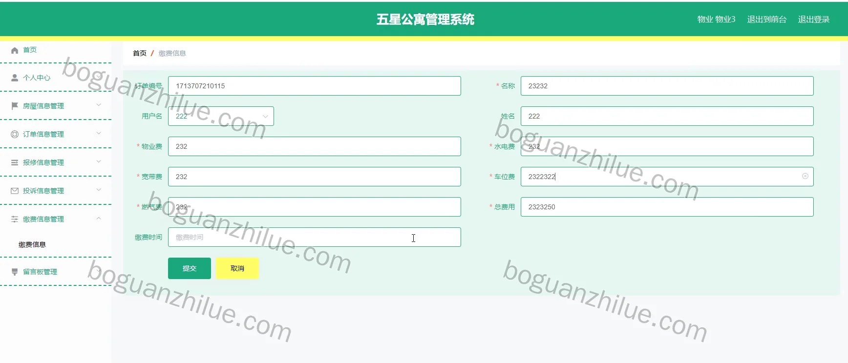 java ssm 五星公寓管理系统的设计与实现项目截图 10