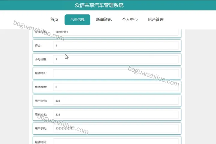java ssm 众信共享汽车管理系统的设计与实现项目截图